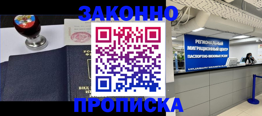 временная регистрация в квартире в Невинномысске