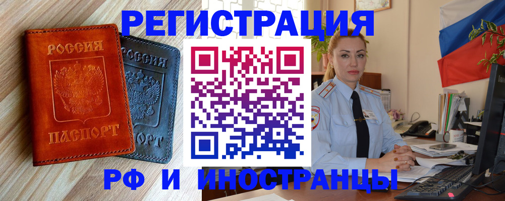 купить прописку в Невинномысске