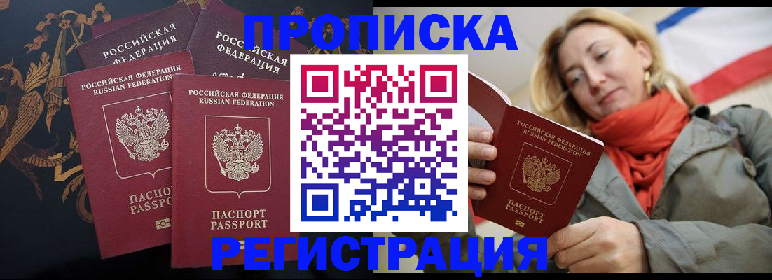временная регистрация законно в Невинномысске